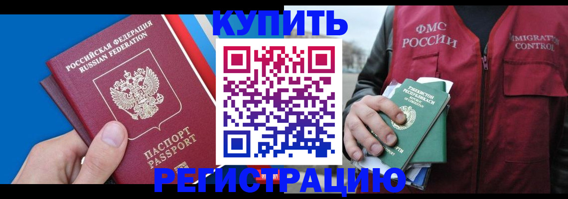 прописка 2025 в Великих Луках