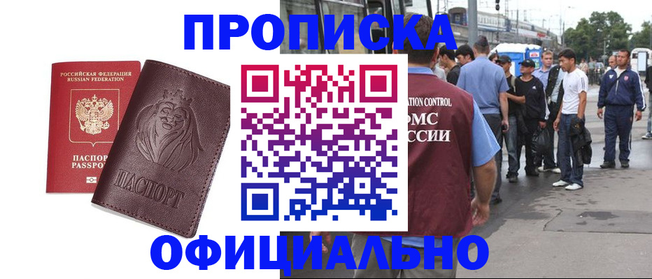 прописка для работы в Великих Луках
