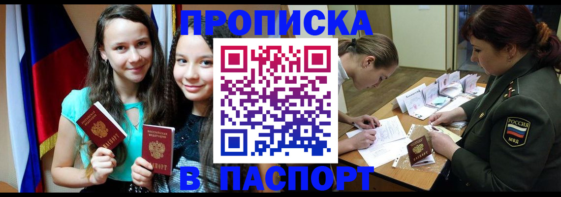 прописка от собственника в Великих Луках